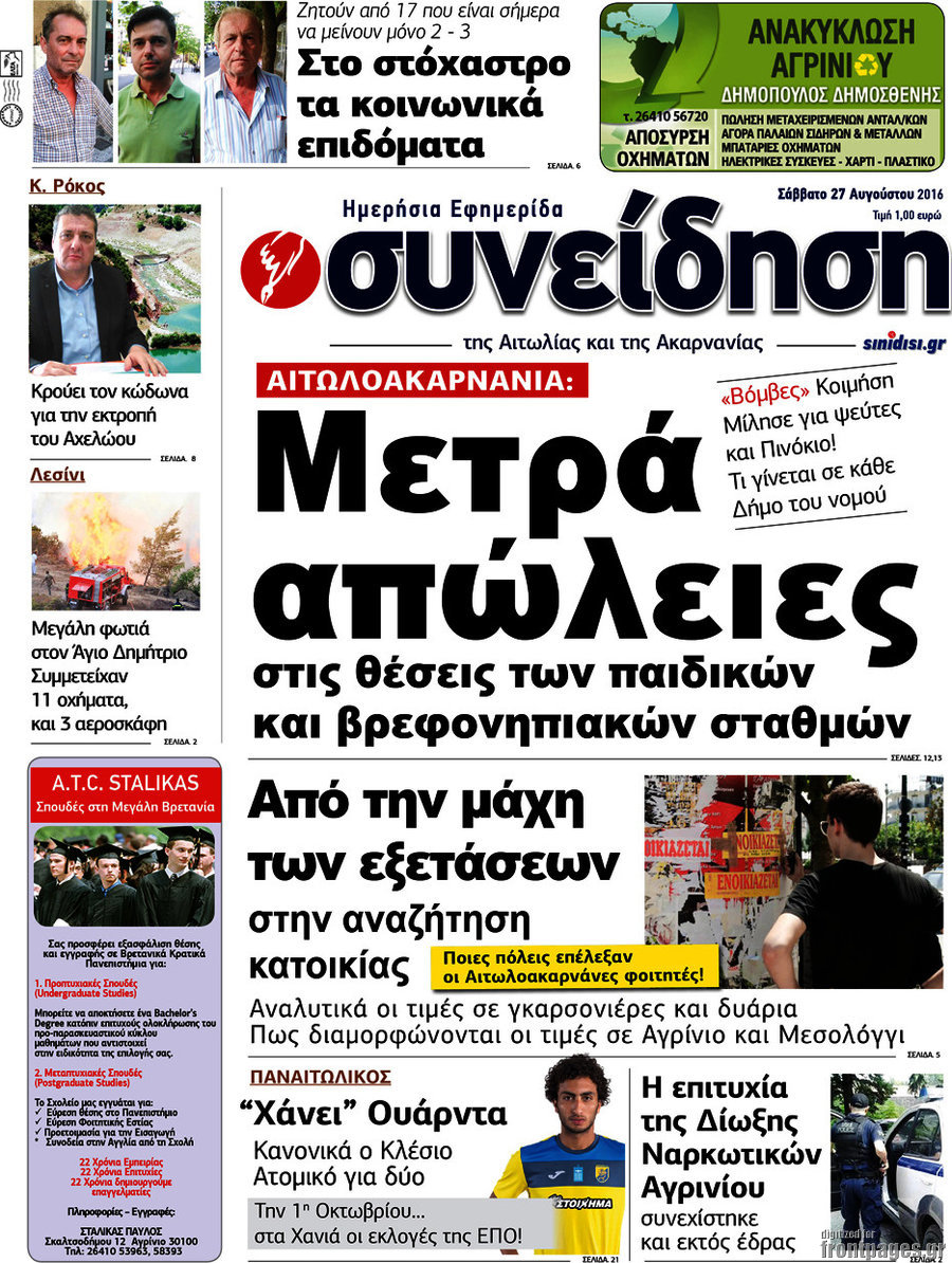 Συνείδηση