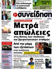 /Συνείδηση