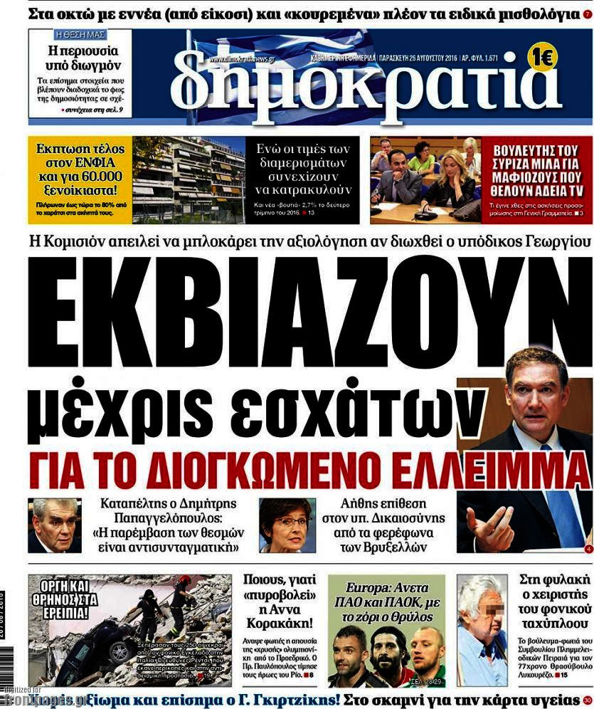 Δημοκρατία