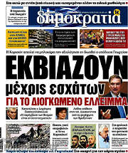 /Δημοκρατία