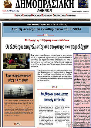 Πρωτοσέλιδο Δημοπρασιακή Αθηνών