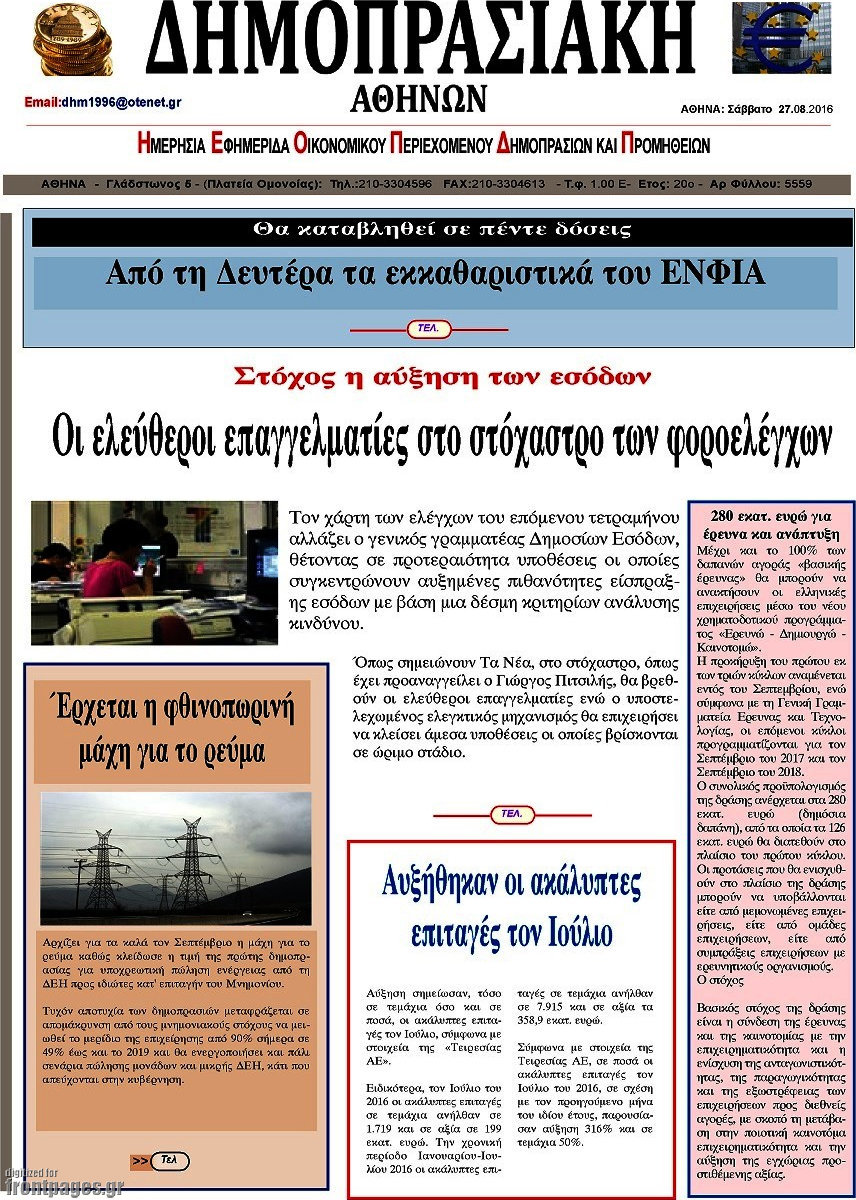 Δημοπρασιακή Αθηνών