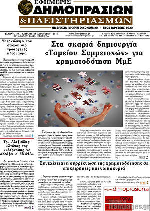 Πρωτοσέλιδο Εφημερίς Δημοπρασιών