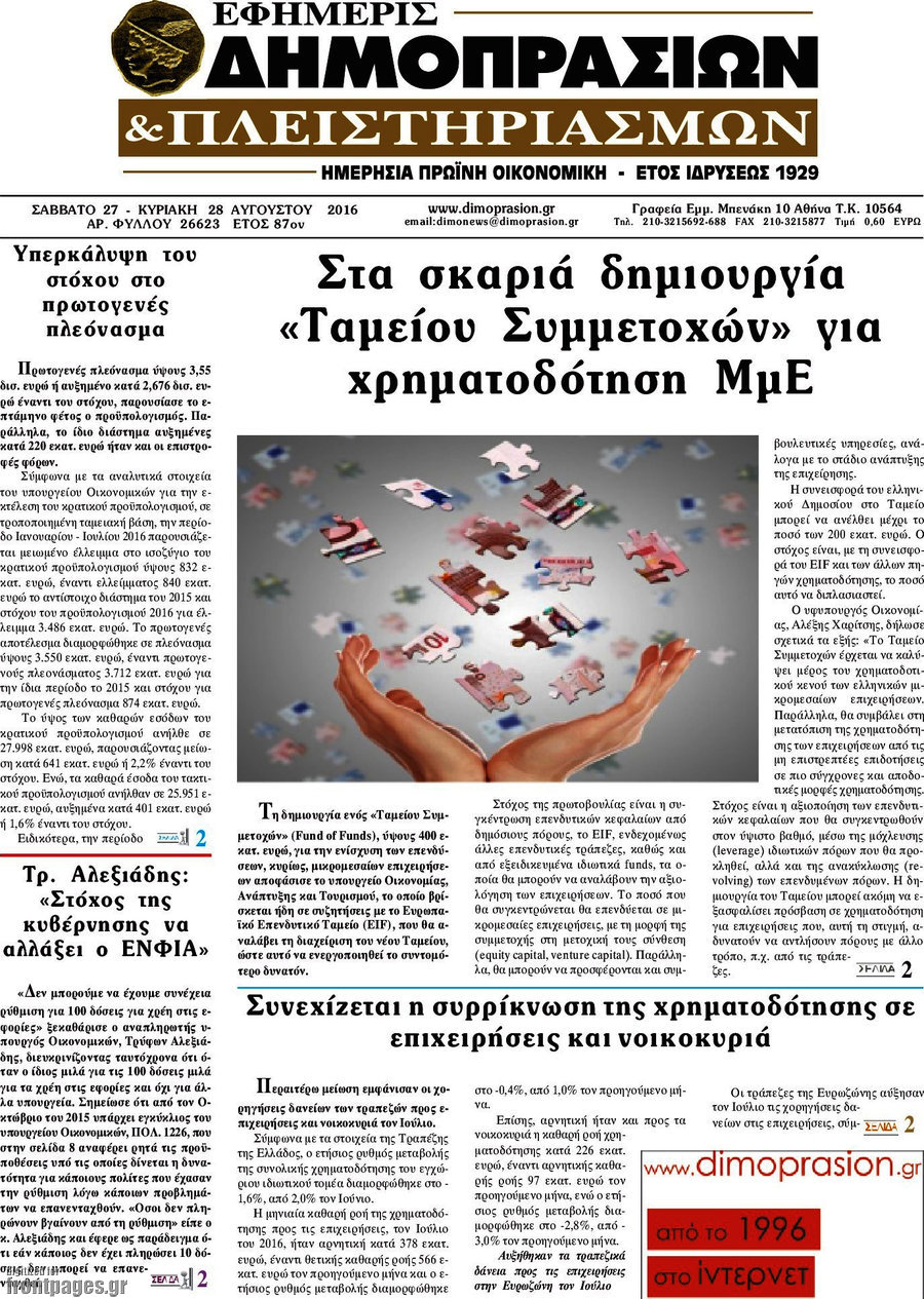 Εφημερίς Δημοπρασιών