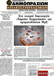 /Εφημερίς Δημοπρασιών