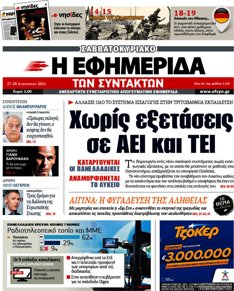 Η εφημερίδα των συντακτών