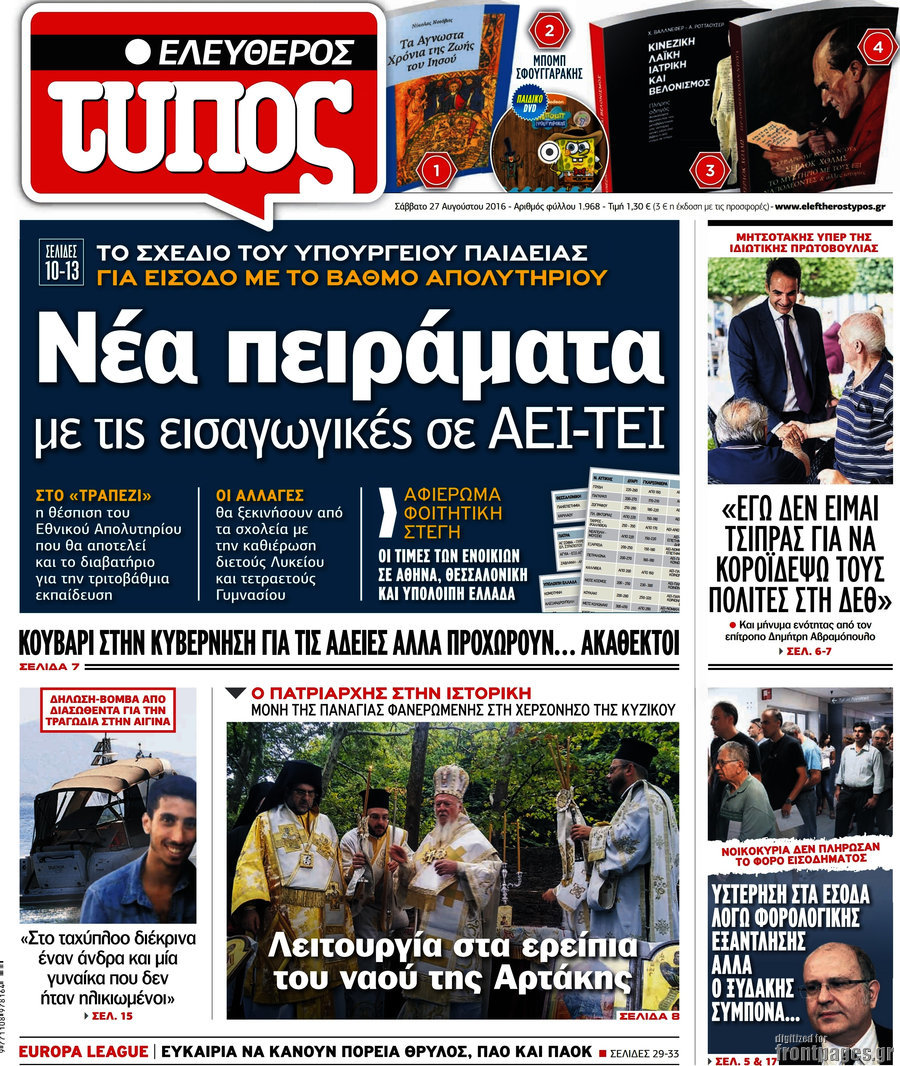 Ελεύθερος Τύπος