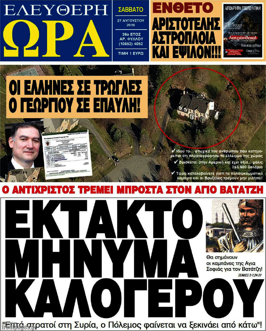 Ελεύθερη ώρα