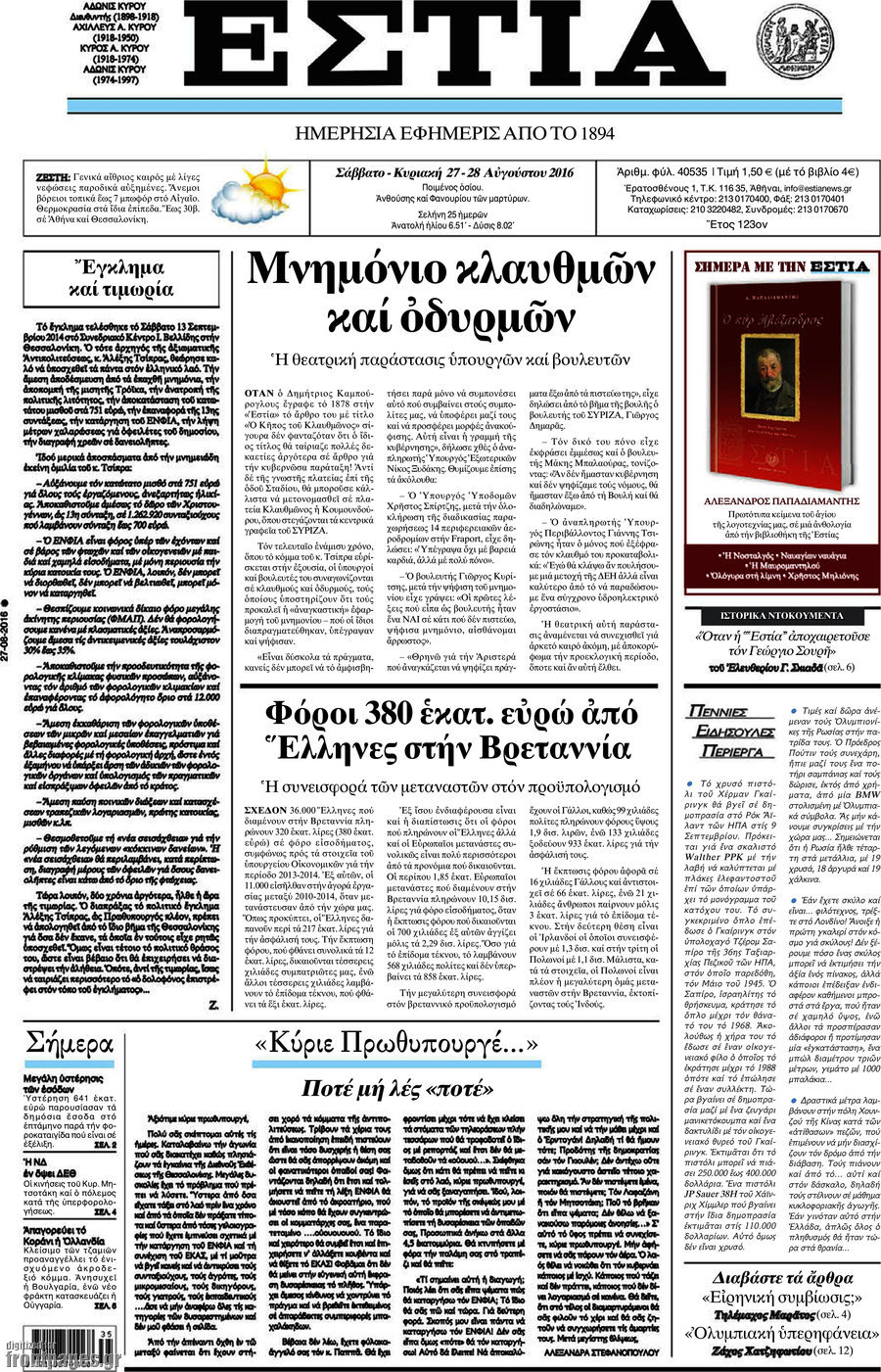 Εστία
