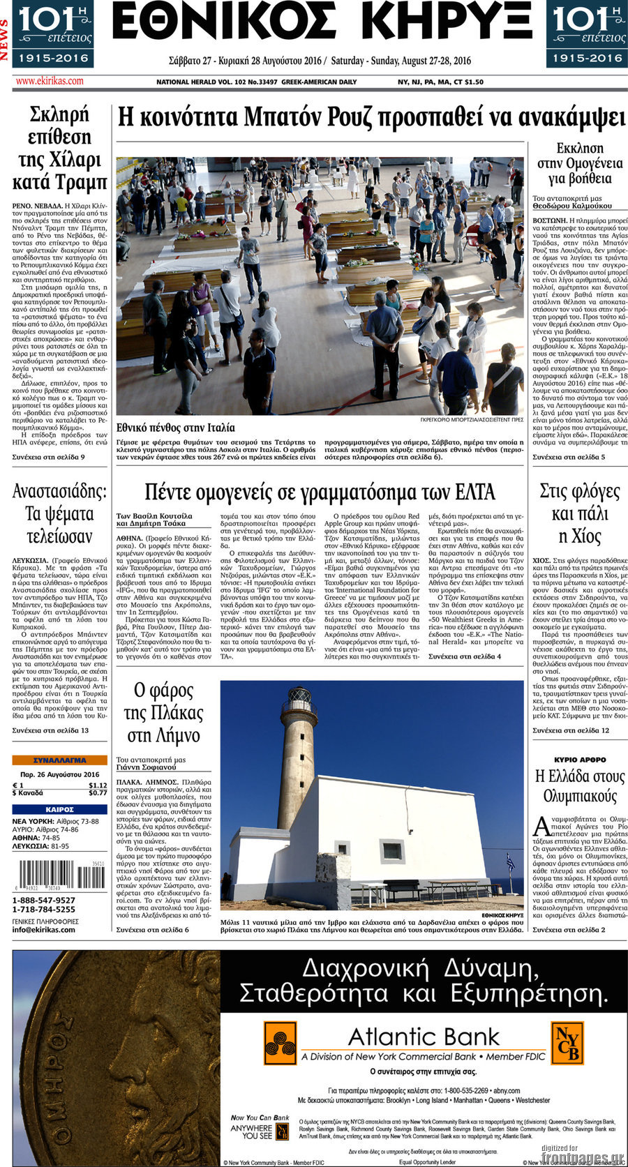 Εθνικός Κήρυξ
