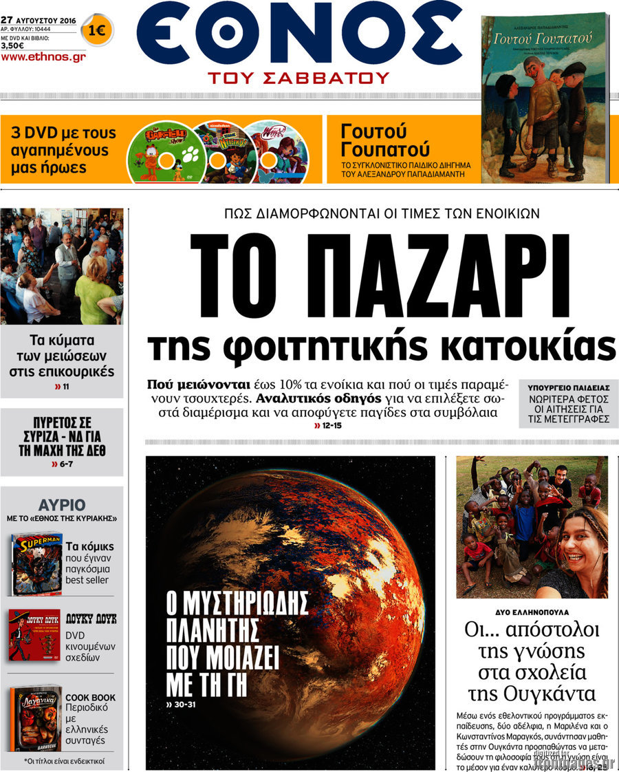 Έθνος