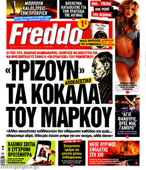 Πρωτοσέλιδο εφημερίδας Freddo - protoselida