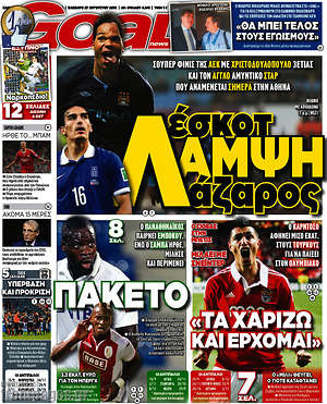 Πρωτοσέλιδο εφημερίδας Goal News - protoselida