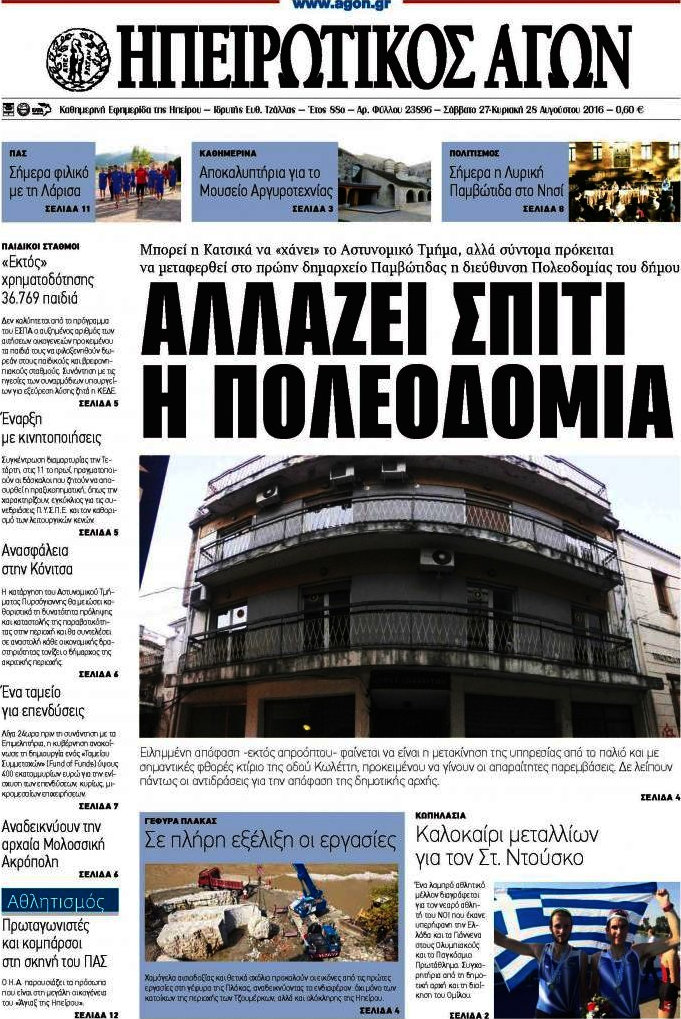 Ηπειρωτικός Αγών