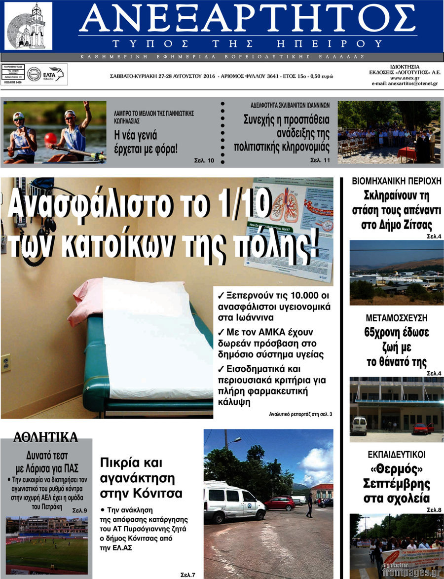 Ανεξάρτητος