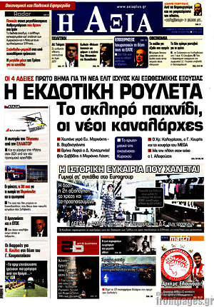 Πρωτοσέλιδο Η Αξία