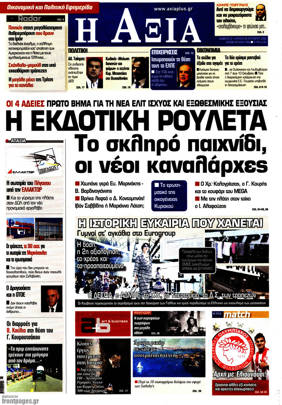 Η Αξία