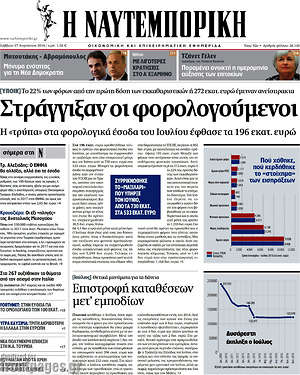 Η Ναυτεμπορική: Στράγγιξαν οι φορολογούμενοι
