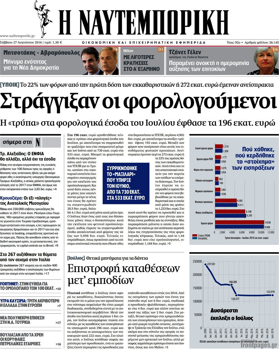Η Ναυτεμπορική