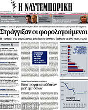 /Η Ναυτεμπορική