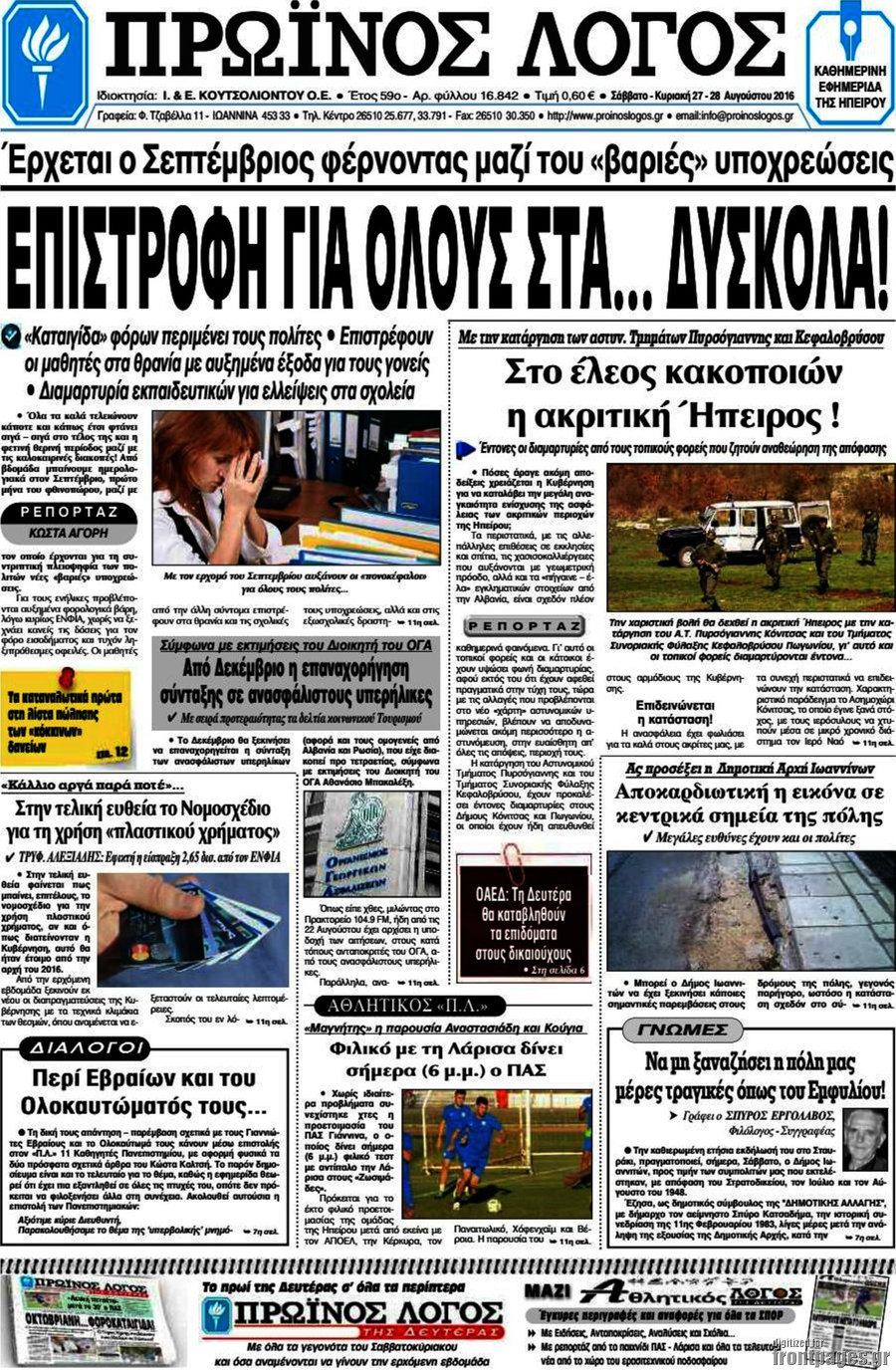 Πρωινός Λόγος