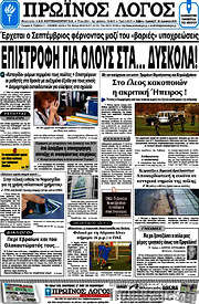 /Πρωινός Λόγος