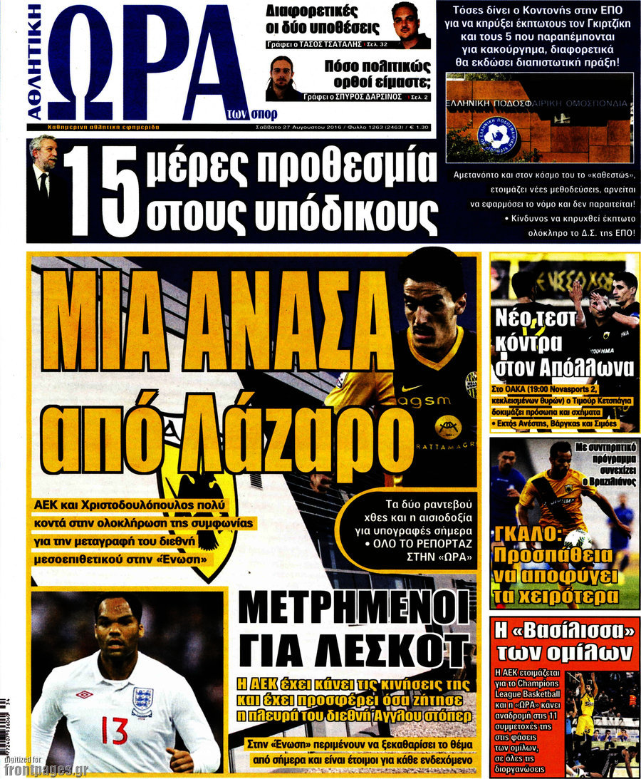 Η Ώρα των Σπορ