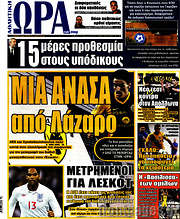 /Η Ώρα των Σπορ