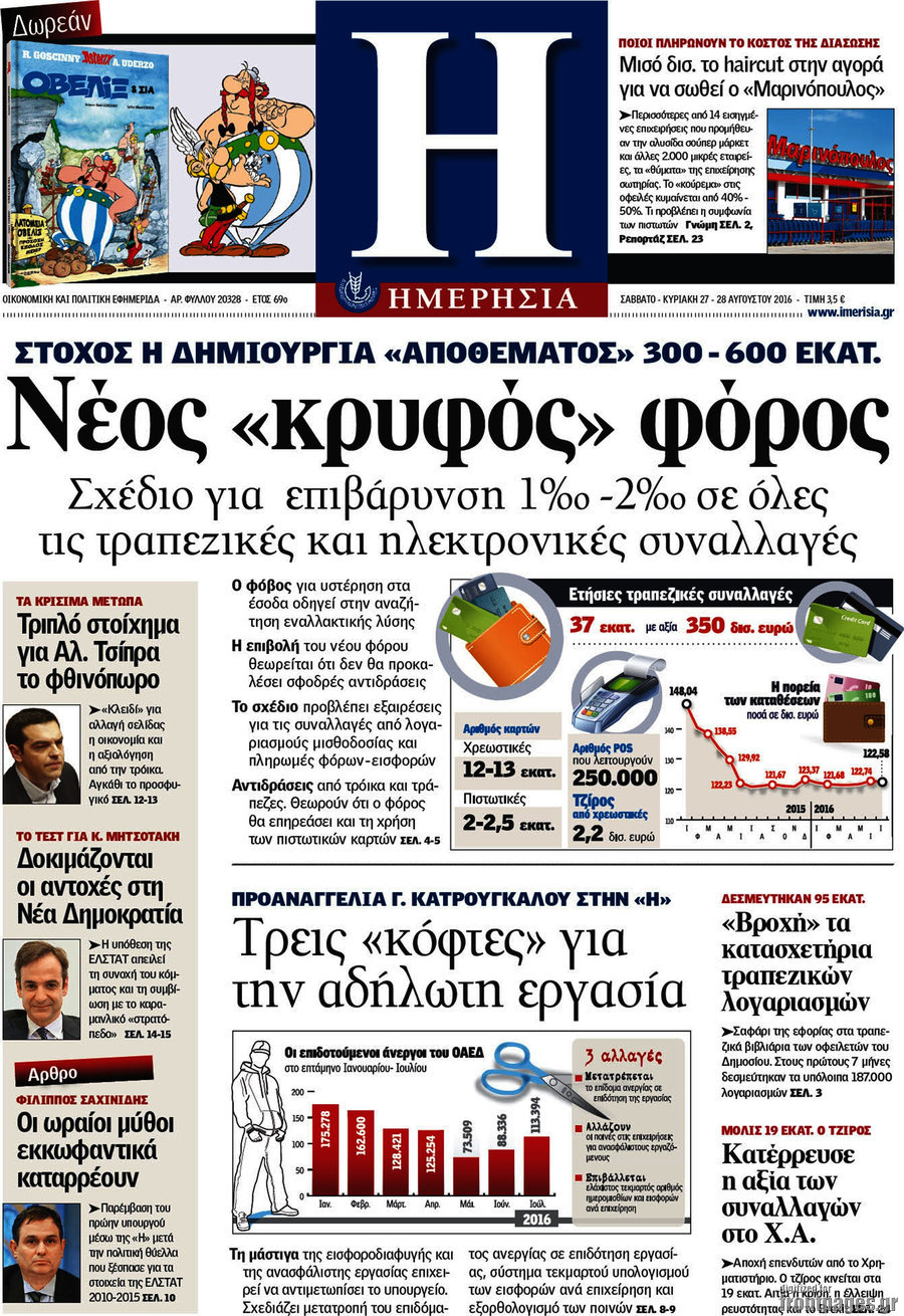 Ημερησία