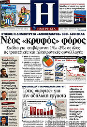 /Ημερησία