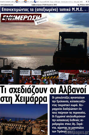 Πρωτοσέλιδο Ενημέρωση