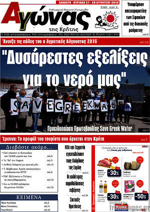Πρωτοσέλιδο Αγώνας της Κρήτης
