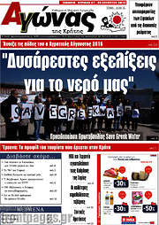 /Αγώνας της Κρήτης