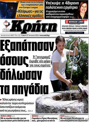 Πρωτοσέλιδο Νέα Κρήτη