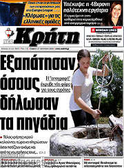 /Νέα Κρήτη
