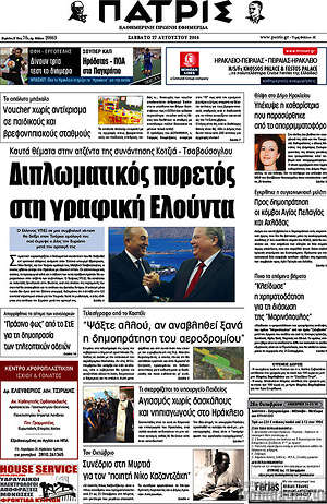 Πρωτοσέλιδο Πατρίς