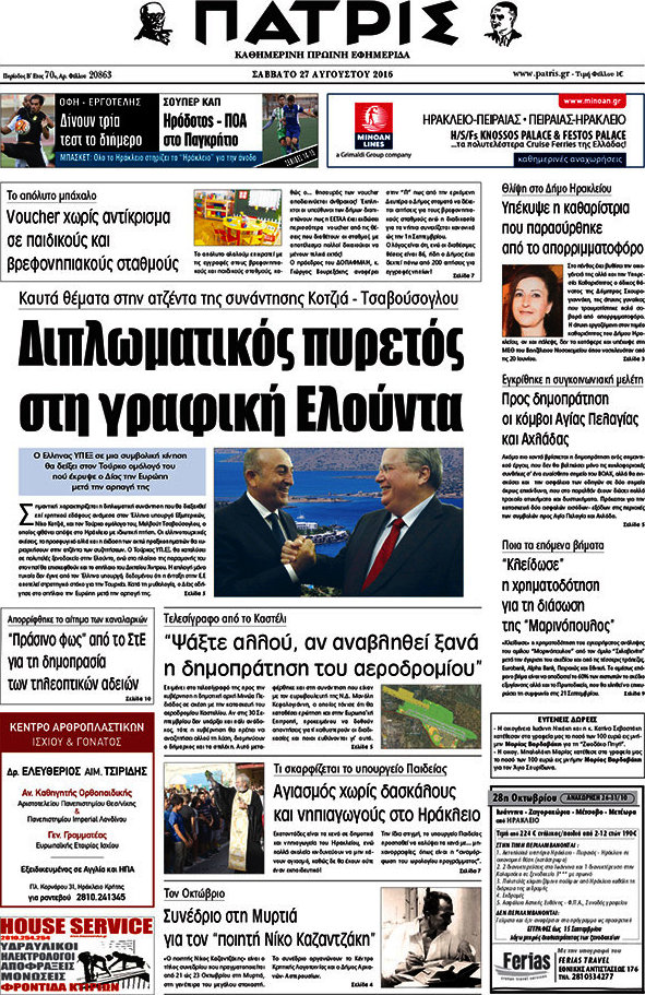 Πατρίς
