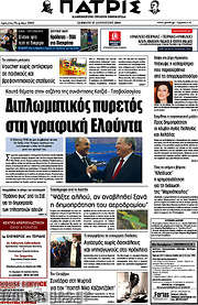 /Πατρίς