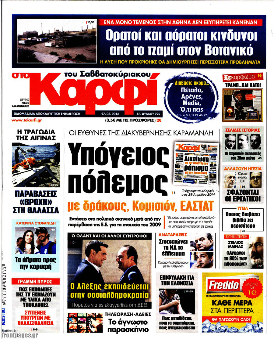 στο Καρφί