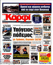 /στο Καρφί