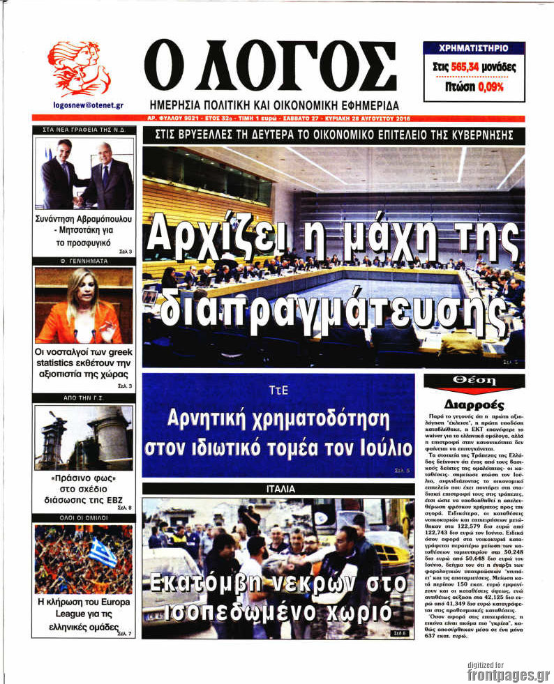 Ο Λόγος