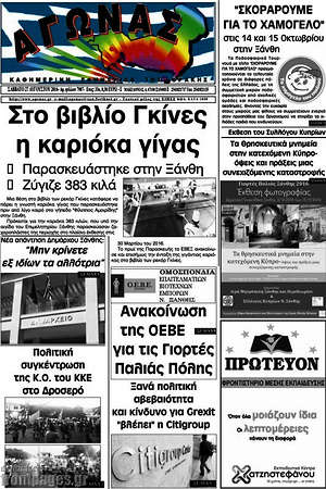 Πρωτοσέλιδο Αγώνας