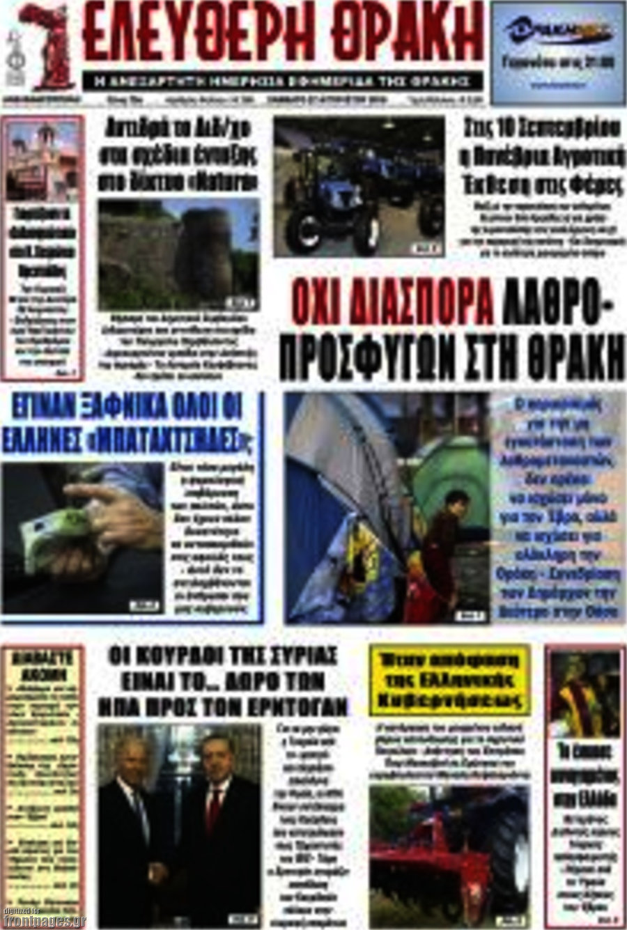 Ελεύθερη Θράκη
