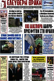 /Ελεύθερη Θράκη