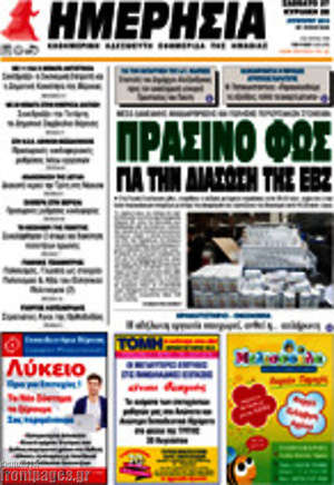 Πρωτοσέλιδο Ημερησία