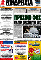 Ημερησία