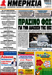 /Ημερησία