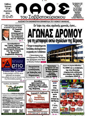 Πρωτοσέλιδο Λαός