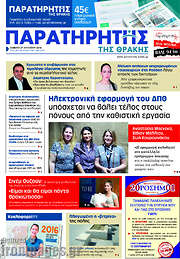 /Παρατηρητής