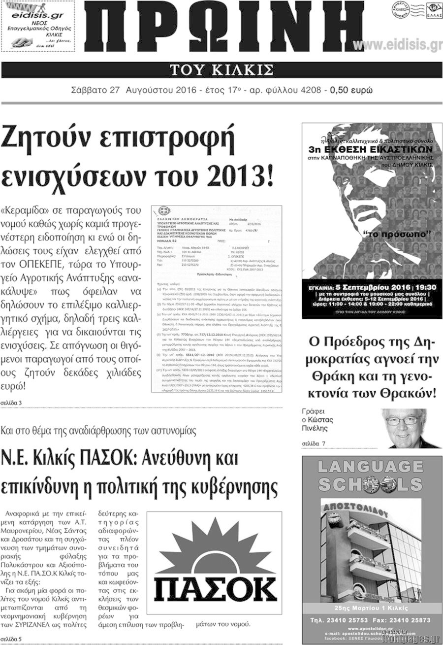 Πρωινή του Κιλκίς